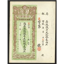 Ta-Ch'ing Government Bank, Shansi, ca.1911 "Taels" Issue Remainder Unlisted Denomination.