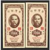 Image 1 : Bank of Taiwan, 1950 Issue High Grade Sequential Banknote Pair.