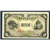 Image 2 : Bank of Japan, 1945 ND Issue.