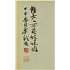 Image 2 : Watercolour on Paper Scroll Xu Lele 1955-