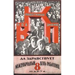 Old Russian Photomontage Poster