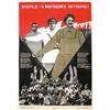 Image 1 : Old Russian Poster, Klucis-like