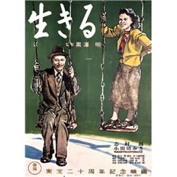 Original Japanese Kurosawa Doomed