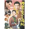 Image 1 : Japanese Poster Four Chimneys