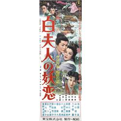 Japanese Film Poster 1950s