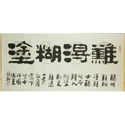 Ink on Paper Scroll Nan De Hu Tu Signed w/ Seals