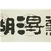 Image 4 : Ink on Paper Scroll Nan De Hu Tu Signed w/ Seals