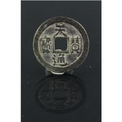 Chinese Rare Silver Coin Liao Dynasty 922-926