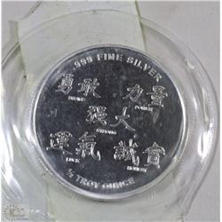 #7) .999 FINE SILVER 1/2 TROY OUNCE YEAR OF THE