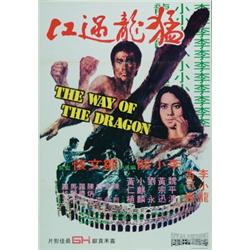The Way of the Dragon, 1973, Warner Brothers (Hong Kong), folded,, condition B+. An extremely...