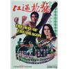 Image 1 : The Way of the Dragon, 1973, Warner Brothers (Hong Kong), folded,, condition B+. An extremely...