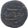 Image 2 : Copper One Paisa Zohra Coin of Tipu Sultan of Farrukhyab Hisar Mint of Mysore Kingdom.
