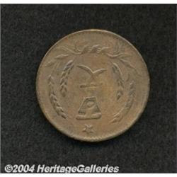 Honan. 100 Cash 1931, KM-Y398, VF. Important