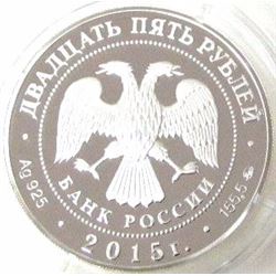 Russia , 25 Rubles , 2015 , Big Silver Coin - PROOF , GEM BU