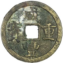 QING: Xian Feng, 1851-1861, AE 5 cash, Board of Works mint, Peking. VF-EF