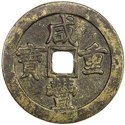 QING: Xian Feng, 1851-1861, AE 50 cash, Board of Revenue mint, Peking. VF