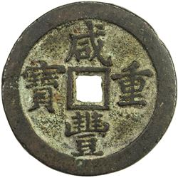 QING: Xian Feng, 1851-1861, AE 50 cash, Board of Revenue mint, Peking. F-VF