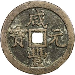 QING: Xian Feng, 1851-1861, AE 1000 cash, Board of Revenue mint, Peking. F-VF