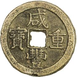 QING: Xian Feng, 1851-1861, AE 50 cash, Board of Revenue mint, Peking. VF