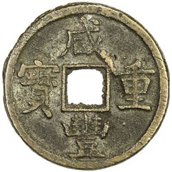QING: Xian Feng, 1851-1861, AE 5 cash (6.73g), Board of Works mint, Peking. VF-EF