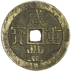 QING: Xian Feng, 1851-1861, AE 50 cash (67.59g), Board of Works mint, Peking. VF-EF