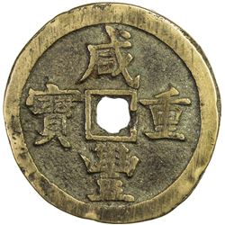QING: Xian Feng, 1851-1861, AE 50 cash, Board of Works mint, Peking. F
