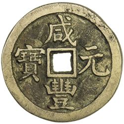 QING: Xian Feng, 1851-1861, AE 100 cash, Board of Works mint, Peking. VF-EF