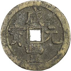 QING: Xian Feng, 1851-1861, AE 100 cash, Board of Works mint, Peking. F