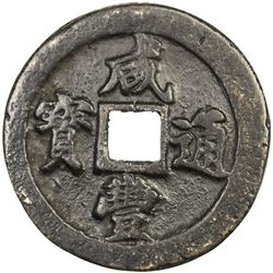 QING: Xian Feng, 1851-1861, AE 20 cash, Fuzhou mint, Fujian Province. VF