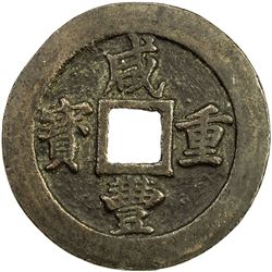 QING: Xian Feng, 1851-1861, AE 20 cash, Fuzhou mint, Fujian Province. VF