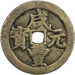 QING: Xian Feng, 1851-1861, AE 100 cash, Wuchang mint, Hubei Province. F