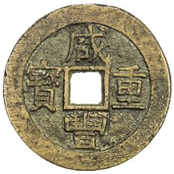 QING: Xian Feng, 1851-1861, AE 10 cash (23.25g), Suzhou mint, Jiangsu Province. VF