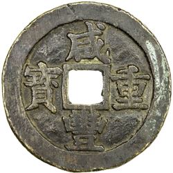 QING: Xian Feng, 1851-1861, AE 50 cash, Suzhou mint, Jiangsu Province. F-VF