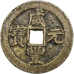 QING: Xian Feng, 1851-1861, AE 100 cash, Suzhou mint, Jiangsu Province. F-VF