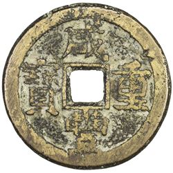 QING: Xian Feng, 1851-1861, AE 10 cash, Taiyuan mint, Shanxi Province. F