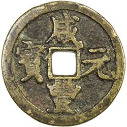 QING: Xian Feng, 1851-1861, AE 100 cash, Xi'an mint, Shaanxi Province. F