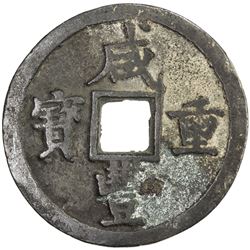 QING: Xian Feng, 1851-1861, AE 50 cash, Xi'an mint, Shaanxi Province. VF