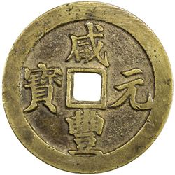 QING: Xian Feng, 1851-1861, AE 100 cash, Chengdu mint, Sichuan Province. VF