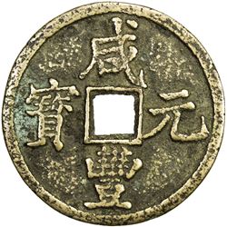 QING: Xian Feng, 1851-1861, AE 100 cash, Xi'an mint, Shaanxi Province. F-VF