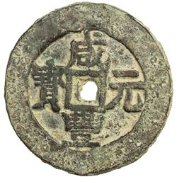 QING: Xian Feng, 1851-1861, AE 100 cash, Ili mint, Xinjiang Province. VF
