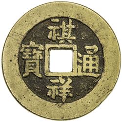 QING: Qi Xiang, 1861, AE charm (7.55g)