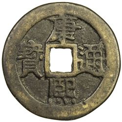 QING: Kang Xi, 1662-1722, AE charm (3.96g), Taiwan Province. VF