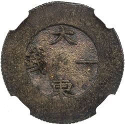 KOREA: Yi Hyong, 1864-1897, AR chon, ND (1882-83). NGC AU50