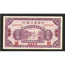 Agricultural and Industrial Bank of China, 1927 Issue.