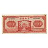 Image 1 : Central Bank of China, 1945 Issue Banknote.