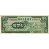 Image 1 : Farmers Bank of China, 1942 Issue Banknote.
