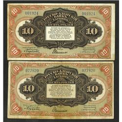 Russo-Asiatic Bank, 1917 Banknote Pair.