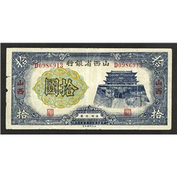 Shansi Provincial Bank, 1937 Banknote.