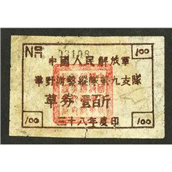 Hwa Bei Soviet Red Army, Year 38 (1949) Issued Scrip Note.