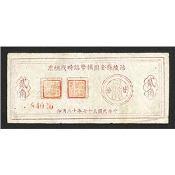 Bank of Fuling County, 1948 Temporary Gold Yuan Change Note Rarity.